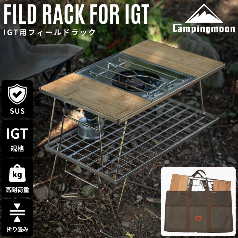 楽天市場】【公式】キャンピングムーン グリルテーブル IGT テーブル