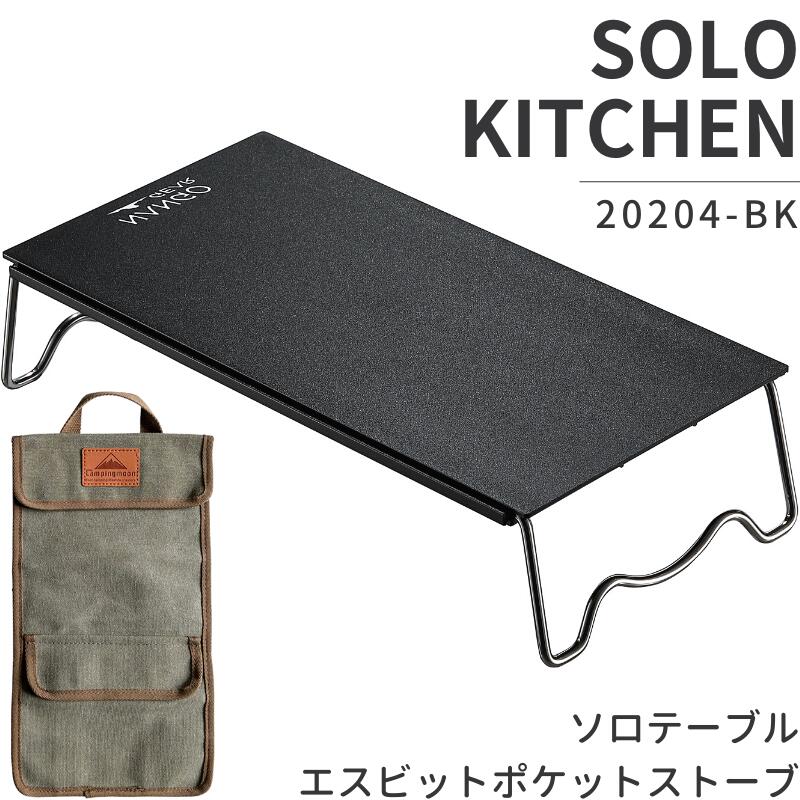 楽天市場】【公式】NANGOGEAR ソロテーブル アウトドアテーブル ソロ