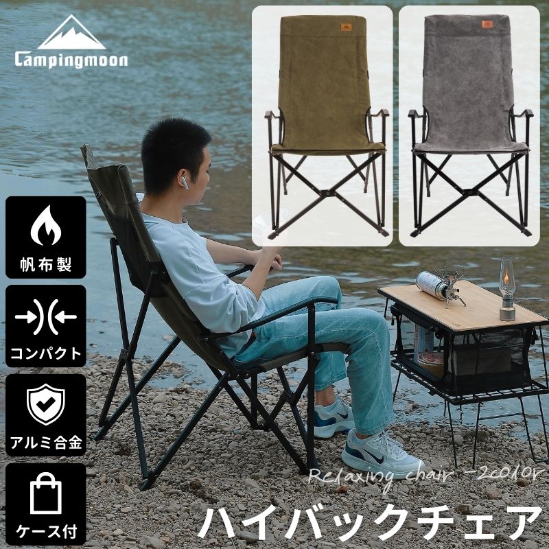 楽天市場】【公式】キャンピングムーン アウトドアチェア ハイバック