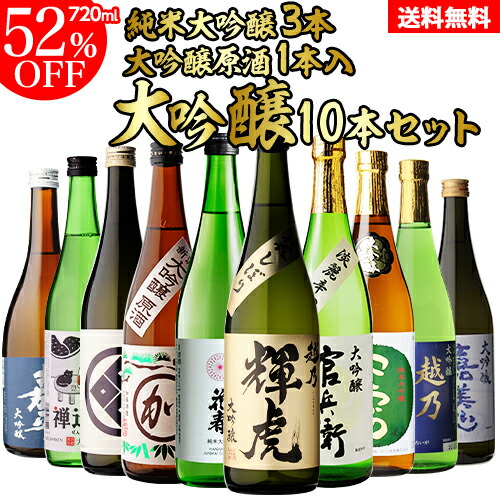 楽天市場】日本酒 10本セットの通販