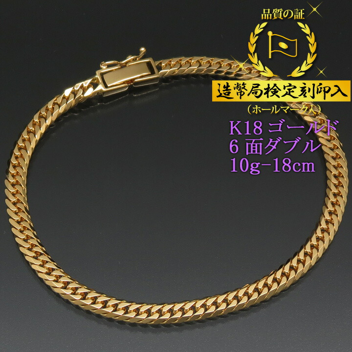 楽天市場】喜平ブレスレット 18金 6面ダブル 六面キヘイ K18ゴールド