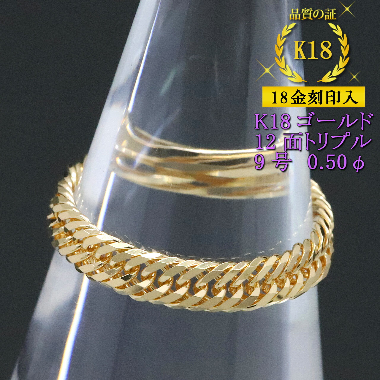 k18 喜平 リング 9号」の人気商品一覧 | 安い商品を通販サイトから探す