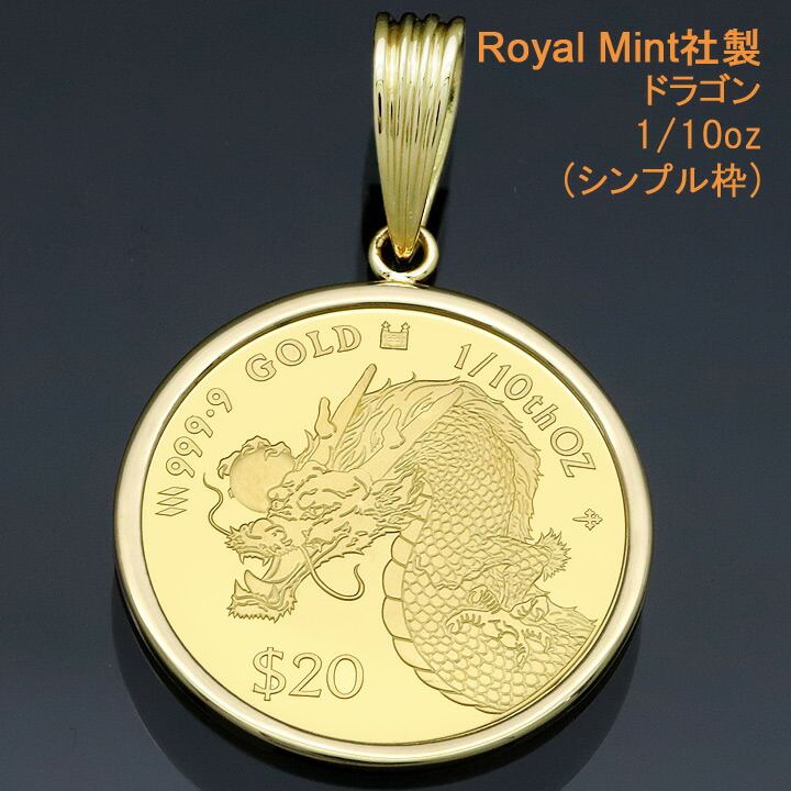 楽天市場】【完売御礼】 コイントップ 24金 ペンダントヘッド 1/10oz