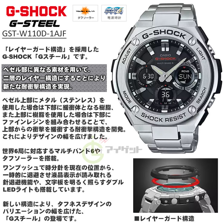 楽天市場】G-SHOCK Gショック 電波 ソーラー G-STEEL GST-W110D-1AJF