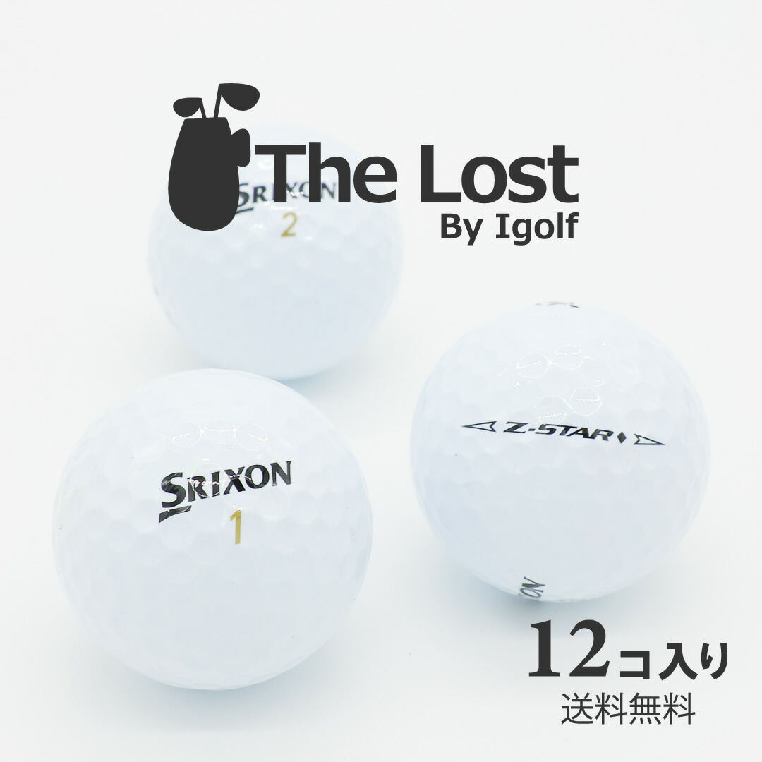 楽天市場】ゴルフボール ロストボール SRIXON スリクソン Z-STAR