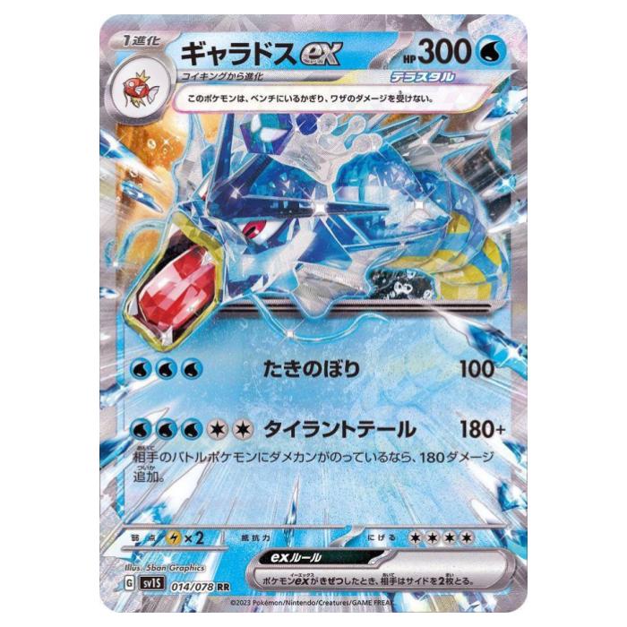 楽天市場】ポケモンカードゲーム ギャラドスex SV1S 拡張パック
