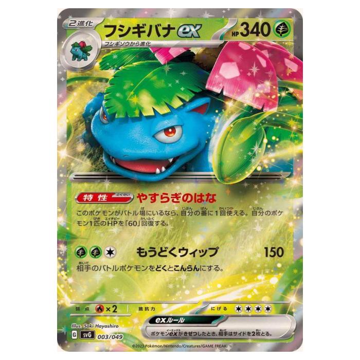 楽天市場】ポケモンカードゲーム フシギバナex SVG スペシャルデッキ