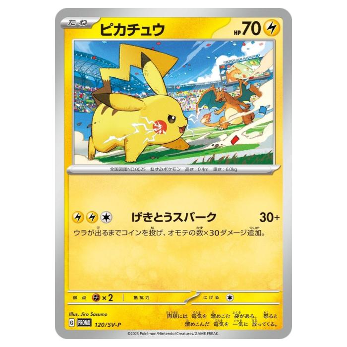 楽天市場】ポケモンカードゲーム ピカチュウ SV-P PROMO プロモカード