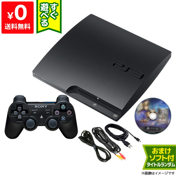 楽天市場】PS3 本体 すぐ遊べるセット CECH-2000A おまけソフト付き