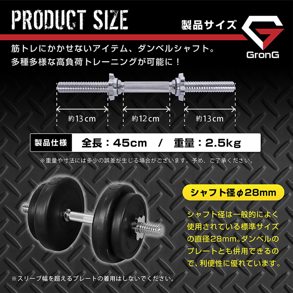 楽天市場】GronG(グロング) ダンベルシャフト ストレートバーウエイト
