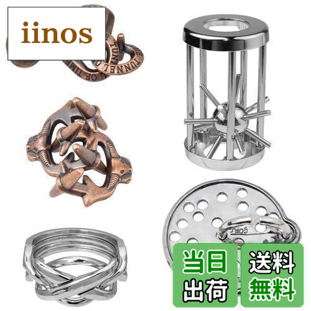 楽天市場】【送料無料】HUAZONTOM 知恵の輪 知恵おもちゃ 5点セット