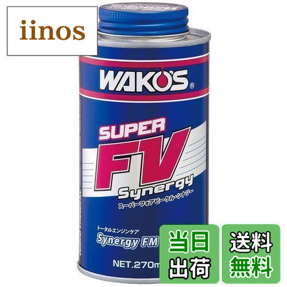 楽天市場】【送料無料】ワコーズ (WAKO'S) S-FV・S スーパーフォア