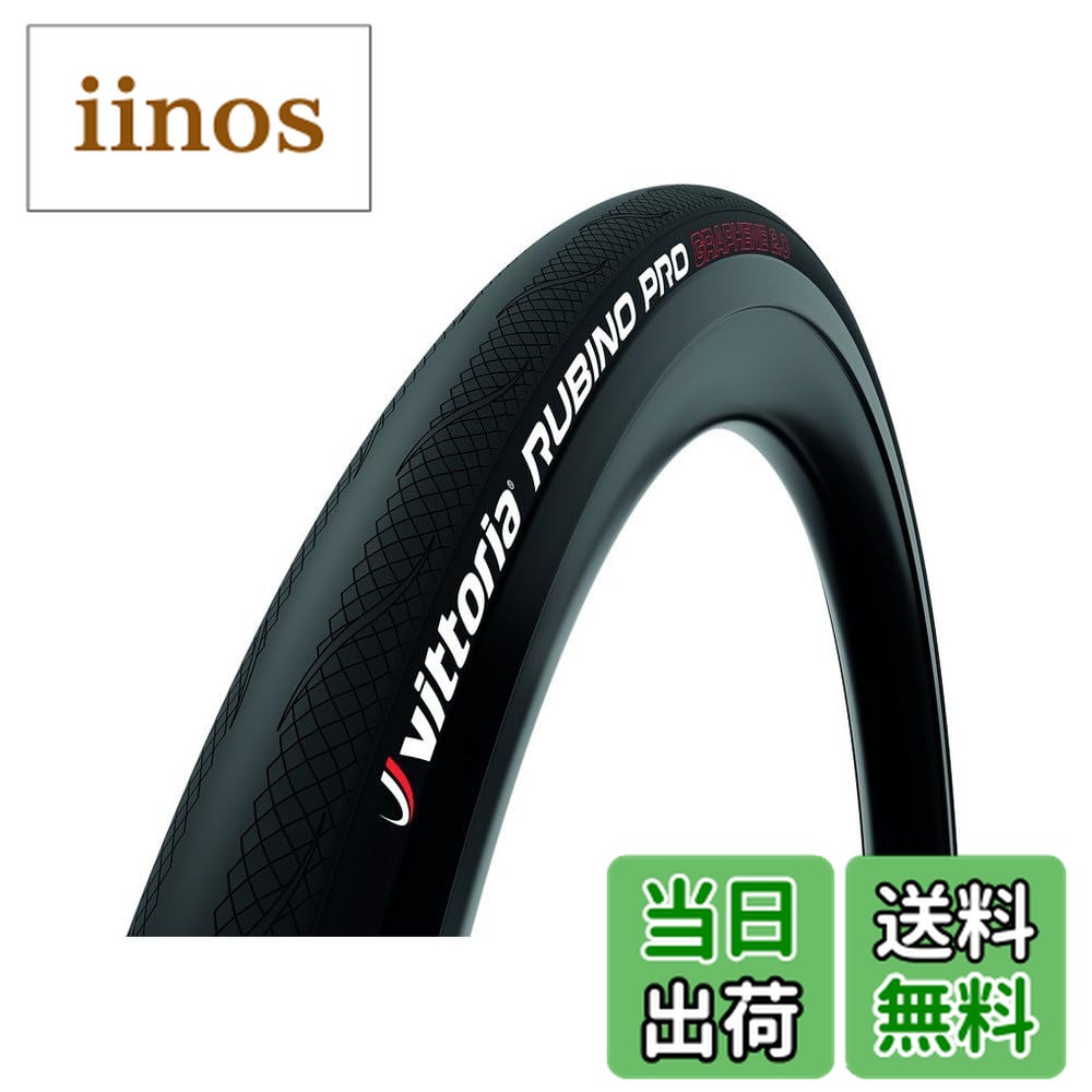 Vittoria Vittoria RUBINO PRO G2.0 クリンチャータイヤ フルブラック