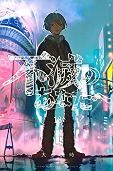 楽天市場】不滅のあなたへ 全巻の通販