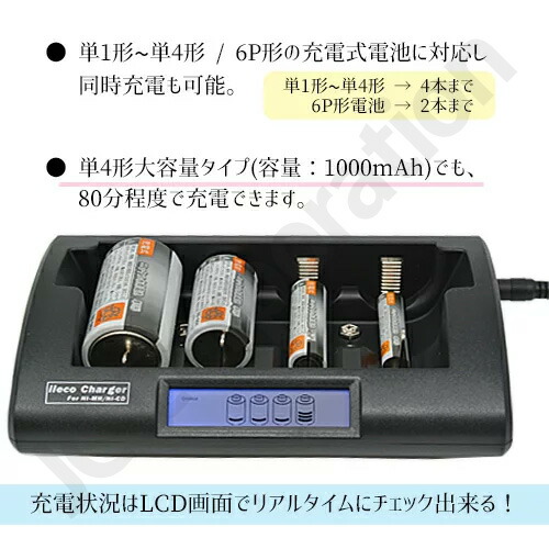 楽天市場】【iieco】充電器 RM-39 充電池 単1 単2 単3 単4 6P形 等にも