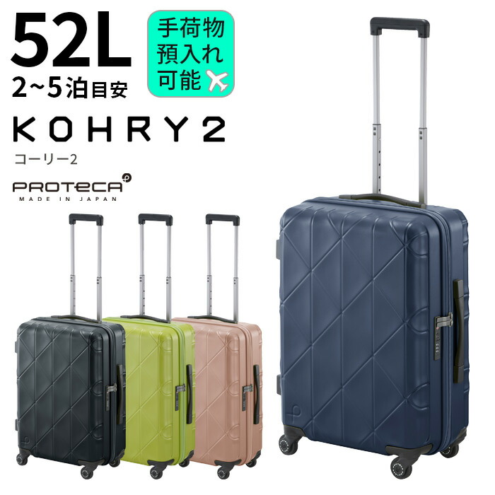 楽天市場】【25％OFF】プロテカ コーリー2 52L 【手荷物預け入れ可能