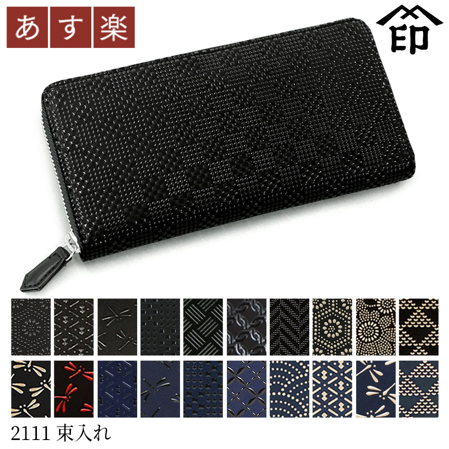 楽天市場】印伝 長財布 印傳屋 甲州印伝 財布 2111 束入れ ラウンド