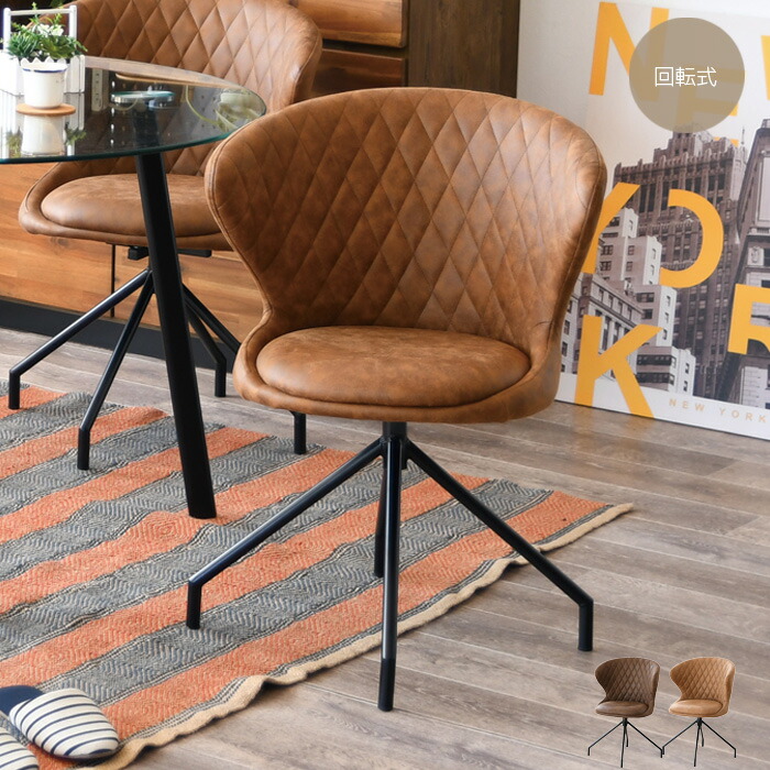 楽天市場】回転チェア ダイニングチェア 55 ヴィンテージテイスト