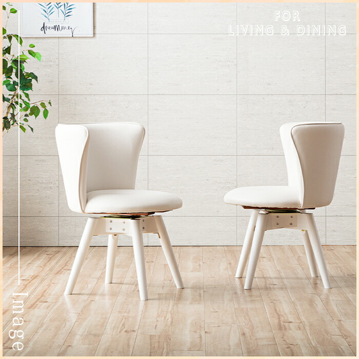 楽天市場】ダイニングチェア ホワイト 白 回転式 おしゃれ かわいい