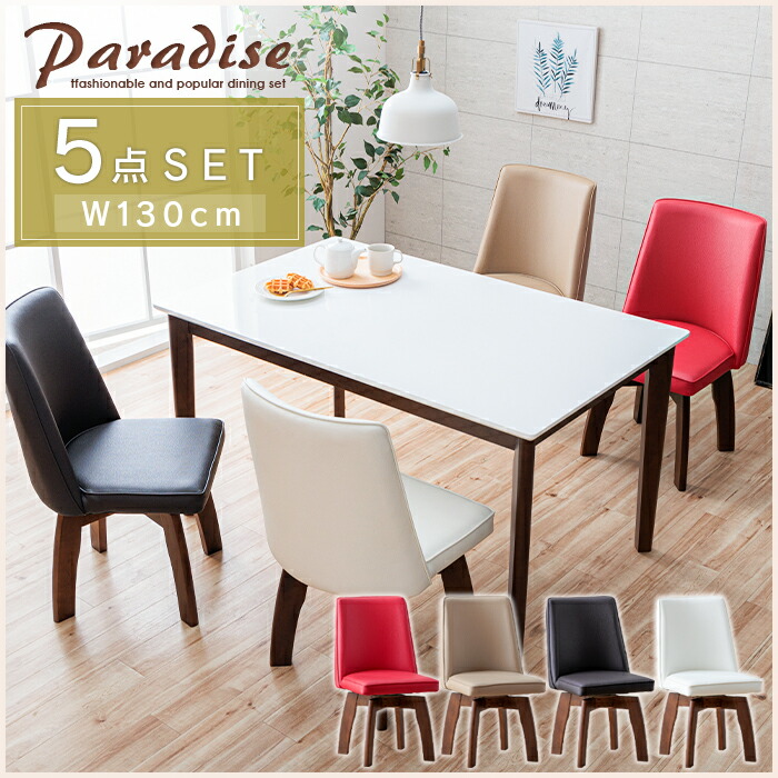 楽天市場】ダイニングセット 5点 ホワイト 白 4人掛け 4人用 鏡面 木製