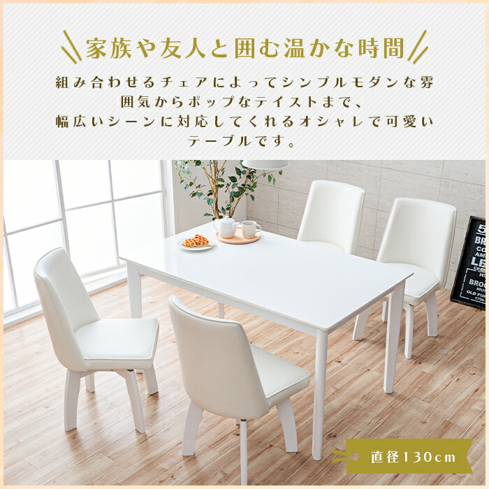 楽天市場】ダイニングテーブルセット ホワイト 5点 4人 白 回転椅子