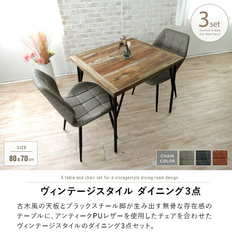 楽天市場】ダイニングテーブルセット アンティーク風 2人用 80cm 3点