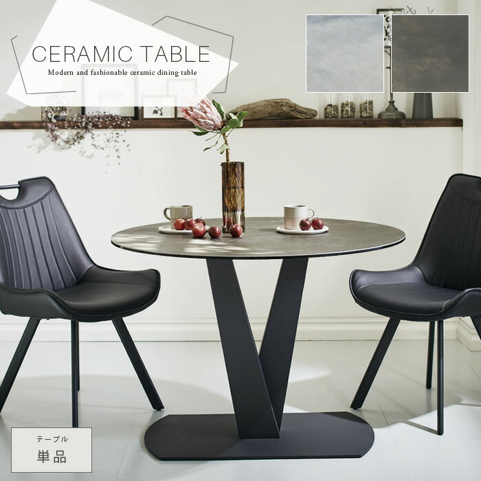 こんにちは New York 円形セラミック天板ダイニングテーブル