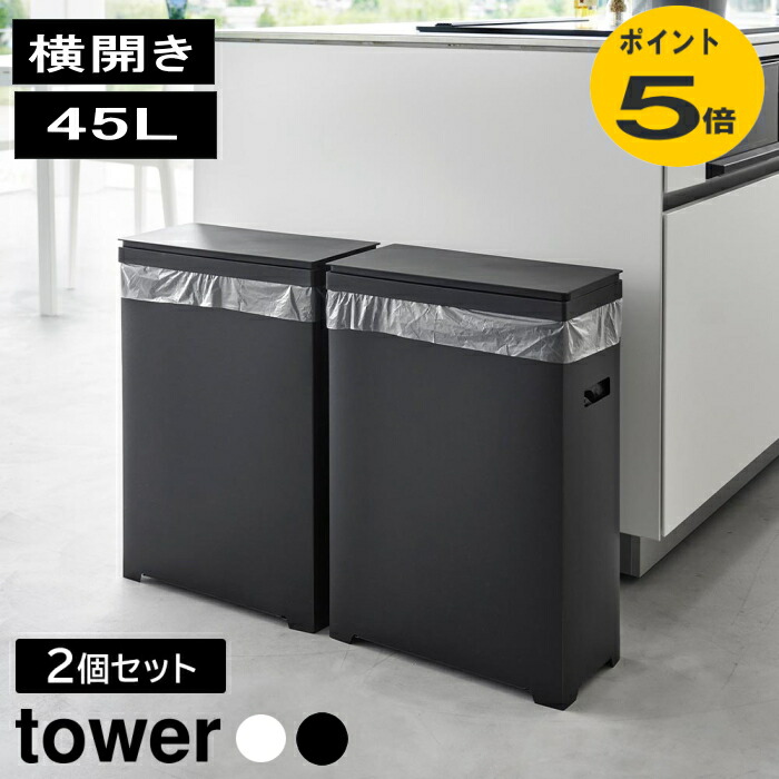 楽天市場】スリム蓋付きゴミ箱 タワー 横開きタイプ 2個組 1526 1527