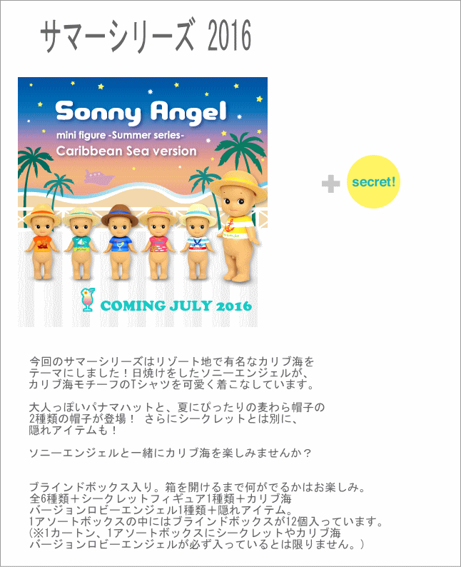 楽天市場】Sonny Angel ソニーエンジェル 2016 サマーシリーズ