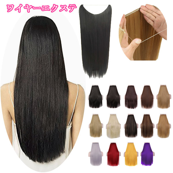 楽天市場】エクステ ストレート ステルスワイヤー ワイヤーエクステ