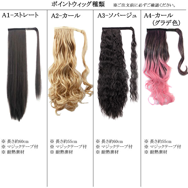 楽天市場】ポニーテール マジックテープ ウィッグ ポイントウィッグ