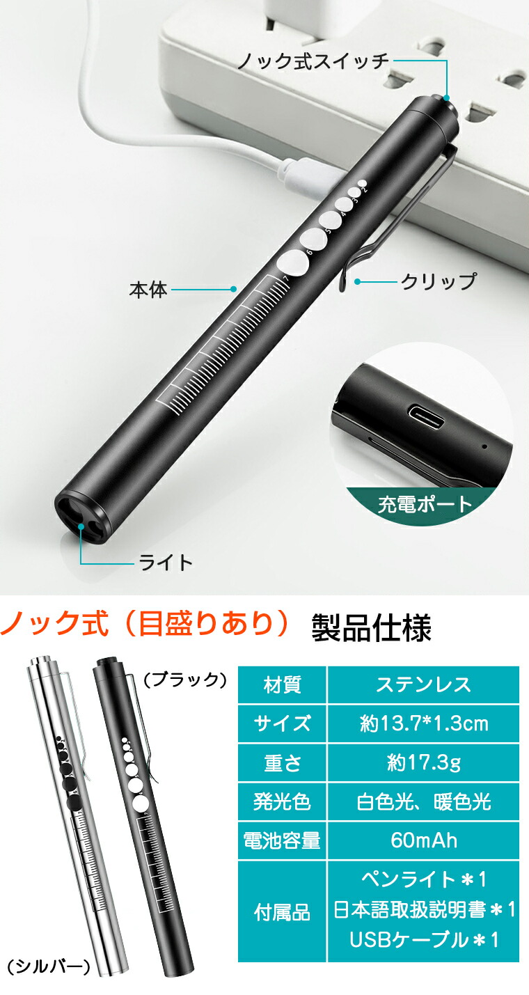 楽天市場】【誤作動防止】ペンライト 充電式 LEDペンライト ノック式