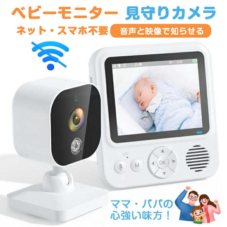 楽天市場】【専用モニター付&WIFI不要＆双方向通話】ベビーカメラ