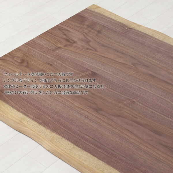 楽天市場】こたつ天板 コタツ天板 取り替え天板 長方形 テーブル板 (皮