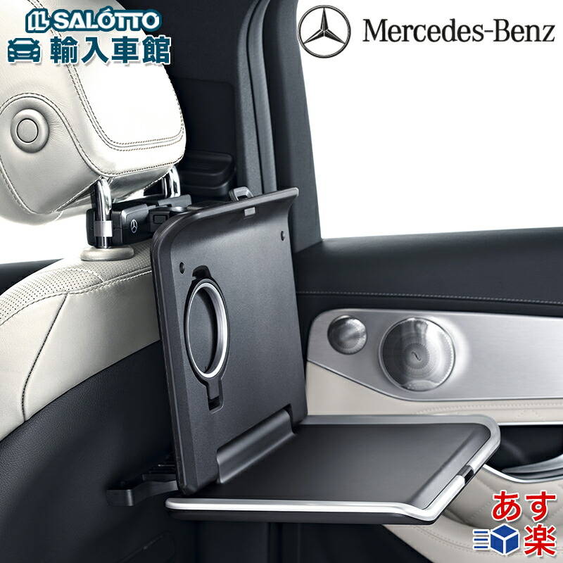 楽天市場】【 ベンツ 純正 】折りたたみテーブル 別売りベース