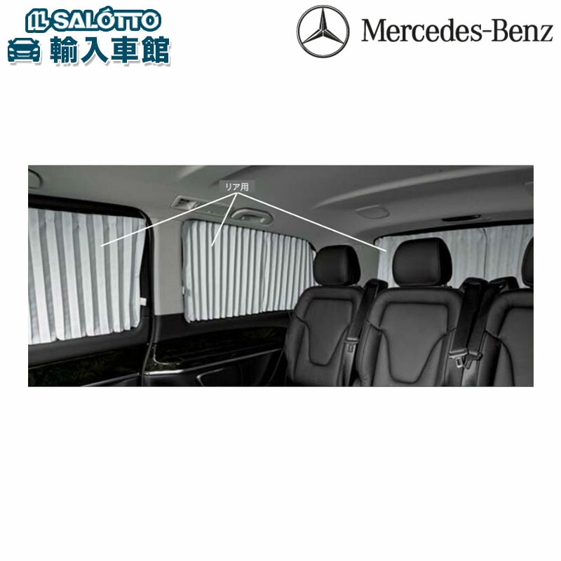 楽天市場】【 ベンツ 純正 】 Vクラス W447 V220 d リア用 車内