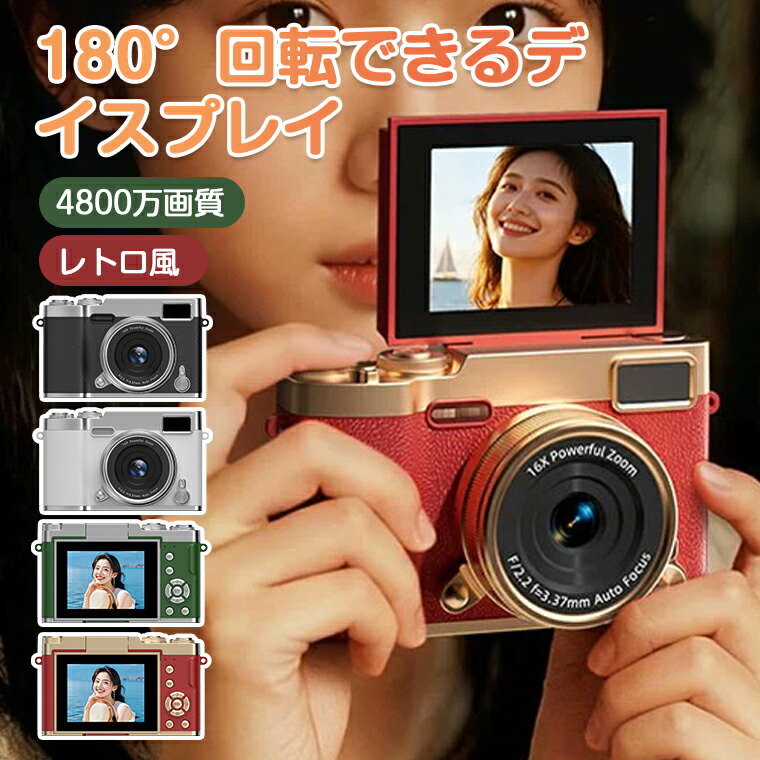 楽天市場】＼P15倍／【180回転レンズ・前後カメラ】デジタルカメラ 自