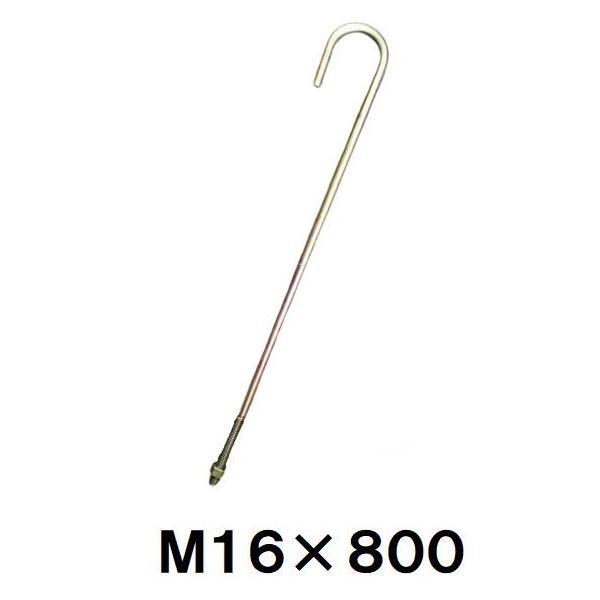 楽天市場】Z アンカーボルト M16×800mm 1箱 10本入 : 今戸屋建材 楽天