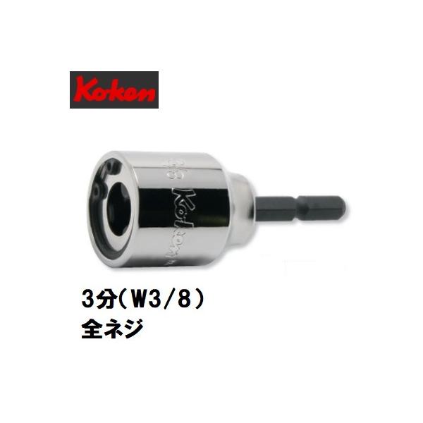 楽天市場】コーケン 全ネジソケット ベル 3分 W3/8 162N-3/8 : 今戸屋