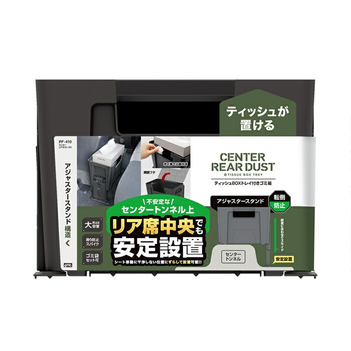 楽天市場】槌屋ヤック 車内 後部座席 ゴミ箱 収納 ティッシュケース