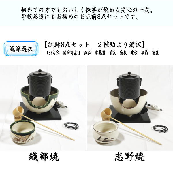 楽天市場】【茶器/茶道具 茶道具セット/風炉セット】 紅鉢8点セット