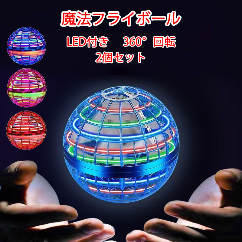 楽天市場】TikTokで話題 フライングボール 2個セット おもちゃ 子供