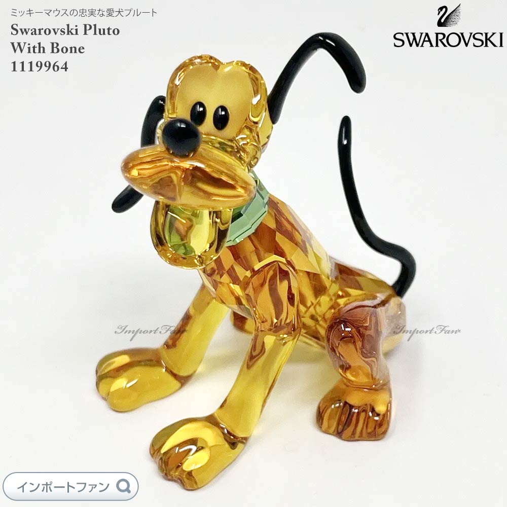 楽天市場】スワロフスキー プルート ブラッドハウンド ディズニー