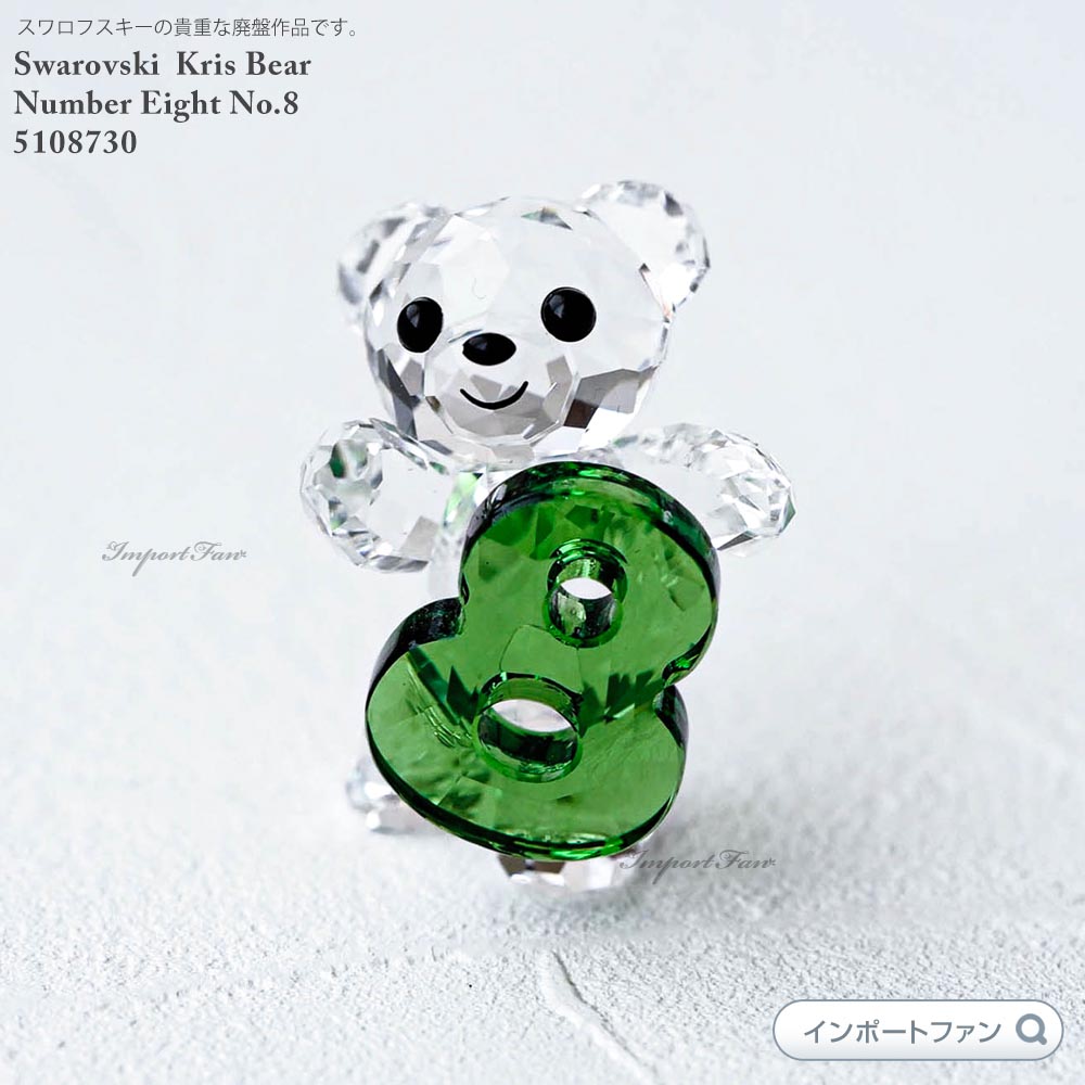 楽天市場】スワロフスキー クリスベア ナンバーエイト 数字 誕生日