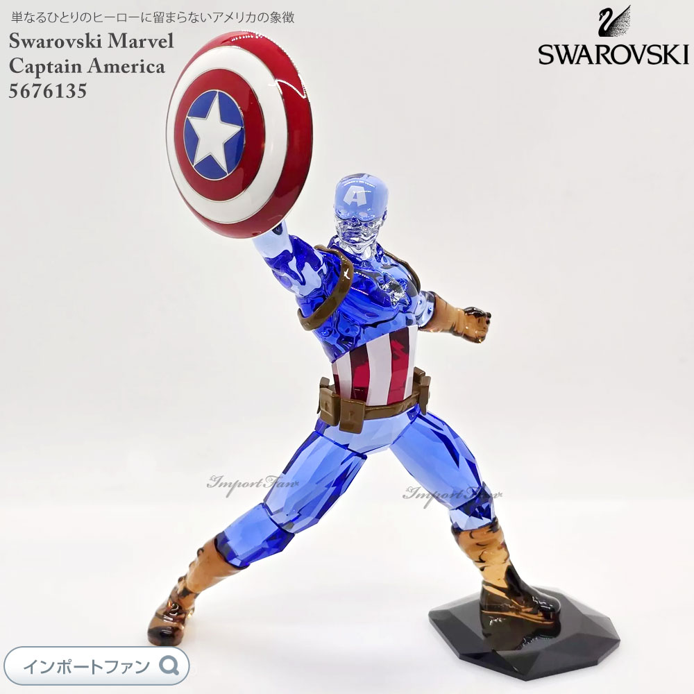 楽天市場】スワロフスキー マーベル キャプテン・アメリカ 置物