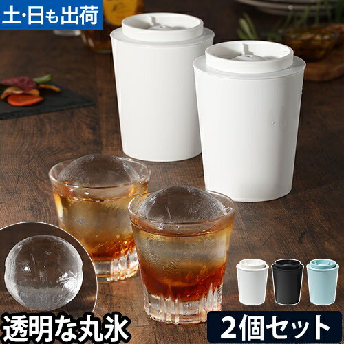 楽天市場】製氷器 透明な丸氷がつくれる製氷器 アイスボールメーカー