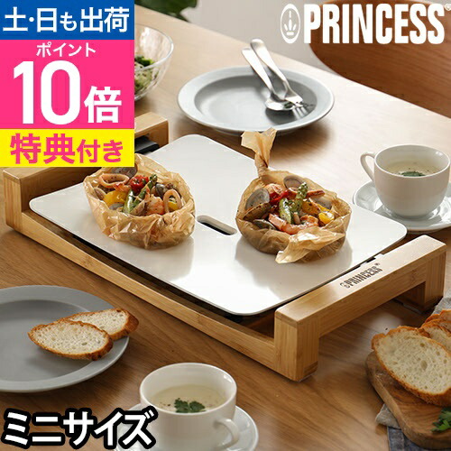 楽天市場】プリンセス 【選べる2大特典】ホットプレート テーブル