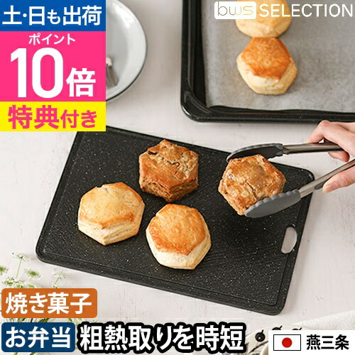 楽天市場】ビーワース セレクション 【選べる豪華特典】 粗熱取り