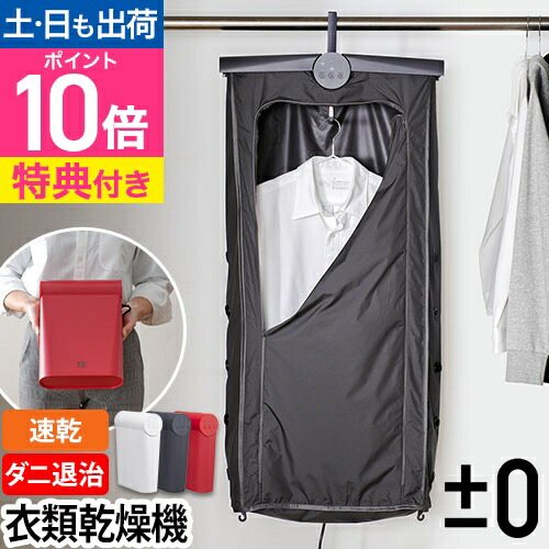 楽天市場】【ZIP! で紹介】プラスマイナスゼロ 【選べる豪華特典