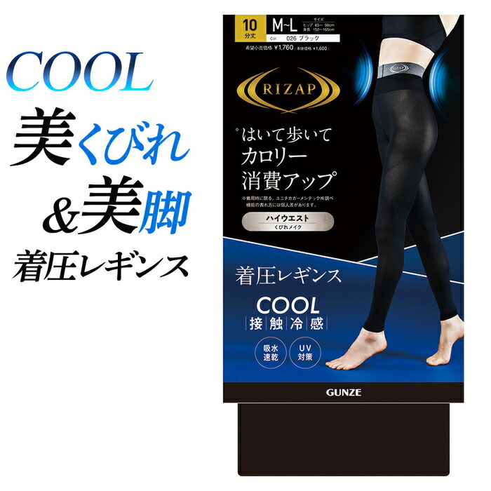 楽天市場】ライザップ レギンス レディース 着圧 カロリー消費 美脚 黒